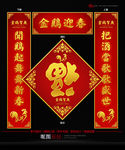 鸡年 福字对联设计