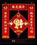 鸡年春联设计