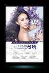 纹绣海报图片