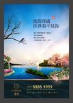 高端地产报广