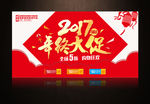 年终大促 2017年