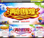 再创辉煌