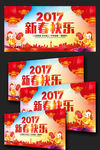 2017新春快乐海报设计