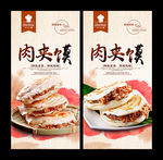 肉夹馍