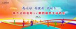 运动会