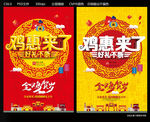 鸡惠来了