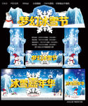 冰雪节