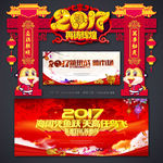 年会背景