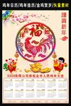 鸡年挂历