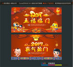 2017五福临门 2017喜气