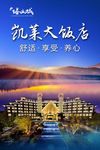 星级酒店广告