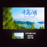 千岛湖