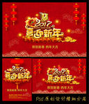 新年海报