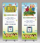 招生易拉宝
