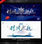 扬帆起航