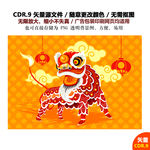 手绘喜庆舞狮新年狮舞矢量图
