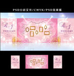 粉色梦幻婚礼 主题婚礼设计