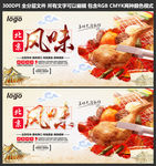 北京风味海报