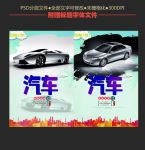 汽车海报