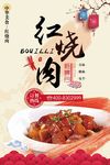 红烧肉