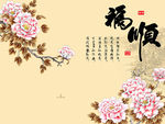 福顺背景墙