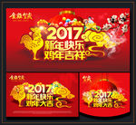 鸡年吉祥