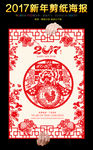 2017年剪纸海报新年海报背景