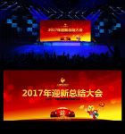 总结大会背景