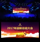 年会背景