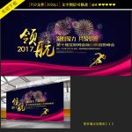 领航2017企业会议背景展板