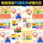 电商淘宝玩具音乐手拍鼓详情内页