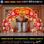 新年装饰拱门