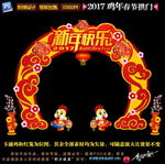 新年装饰拱门