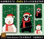 卡通小熊圣诞节素材