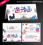 2017鸡年邀请函
