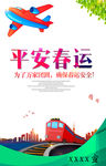 春运