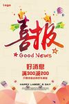 喜报