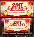 2017鸡年晚会背景