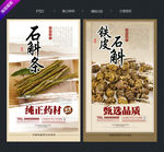 铁皮石斛