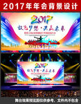 企业年会