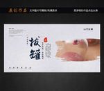 拔罐