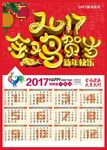 2017年日历