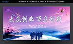 大众创业万众创新