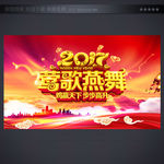 2017年晚会
