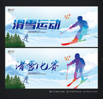 滑雪