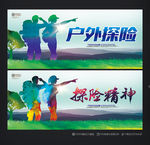 户外探险