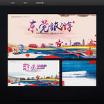 东莞