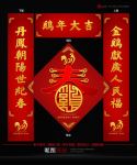春联设计