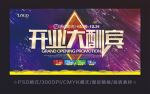 开业