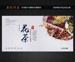 花茶